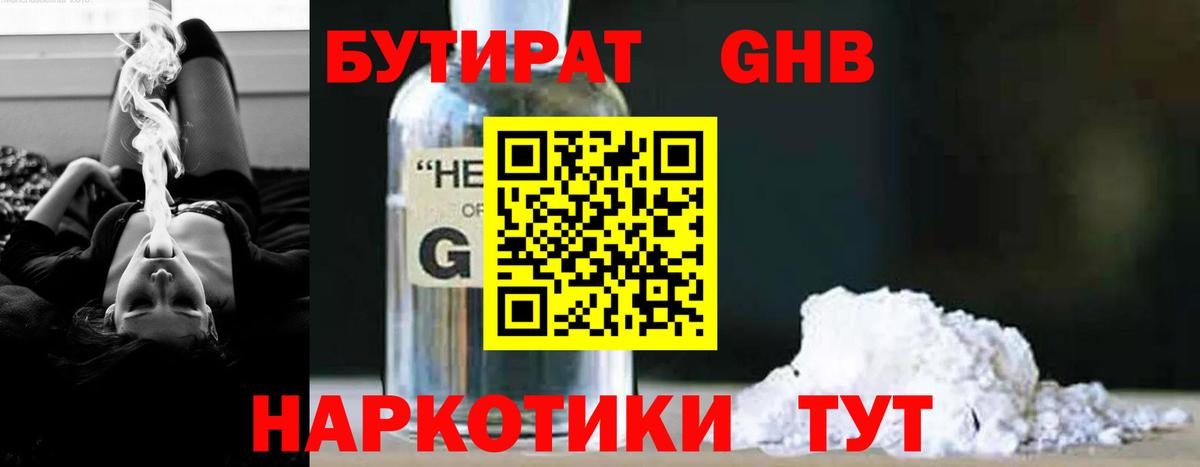 Бутират жидкий экстази  Вход с VPN  Орёл 