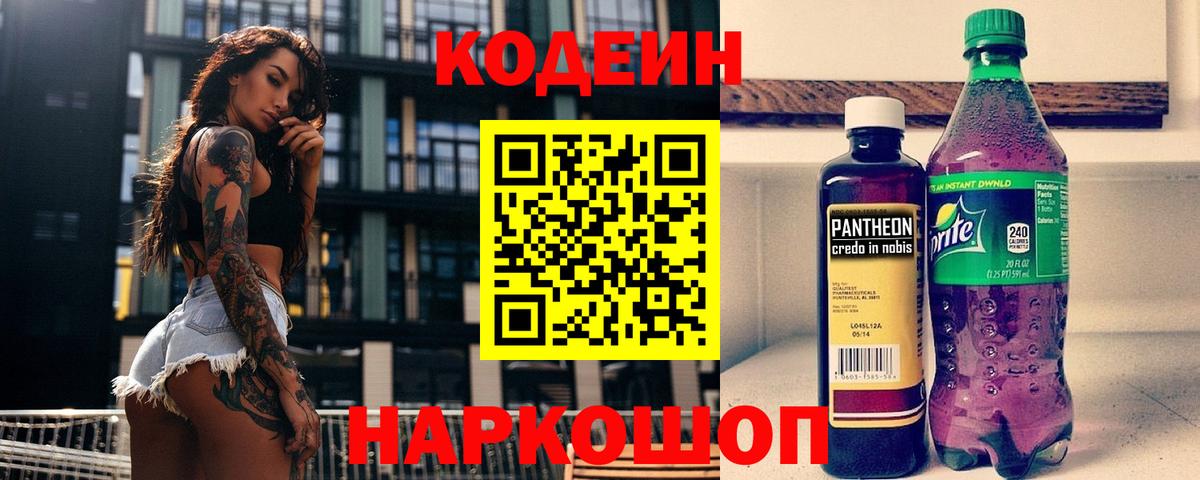 Кодеин напиток Lean (лин)  как найти закладки  Кодеин Purple Drank  Орёл  Вход с VPN 