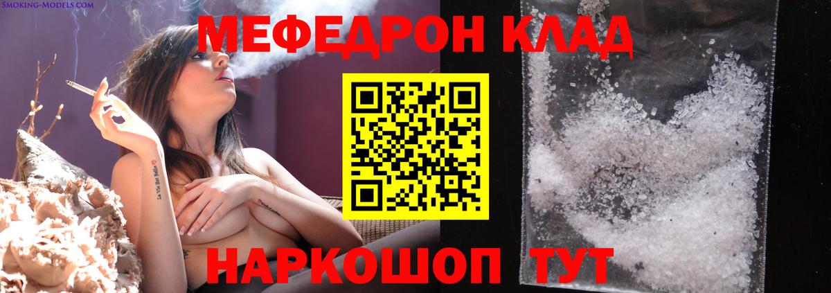 Меф мяу мяу мука Орёл
